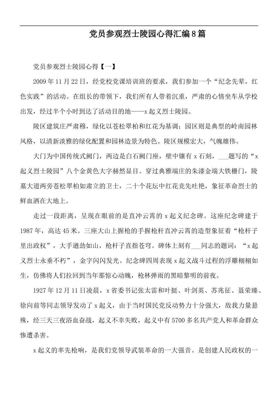 党员参观烈士陵园心得汇编8篇.docx_第1页