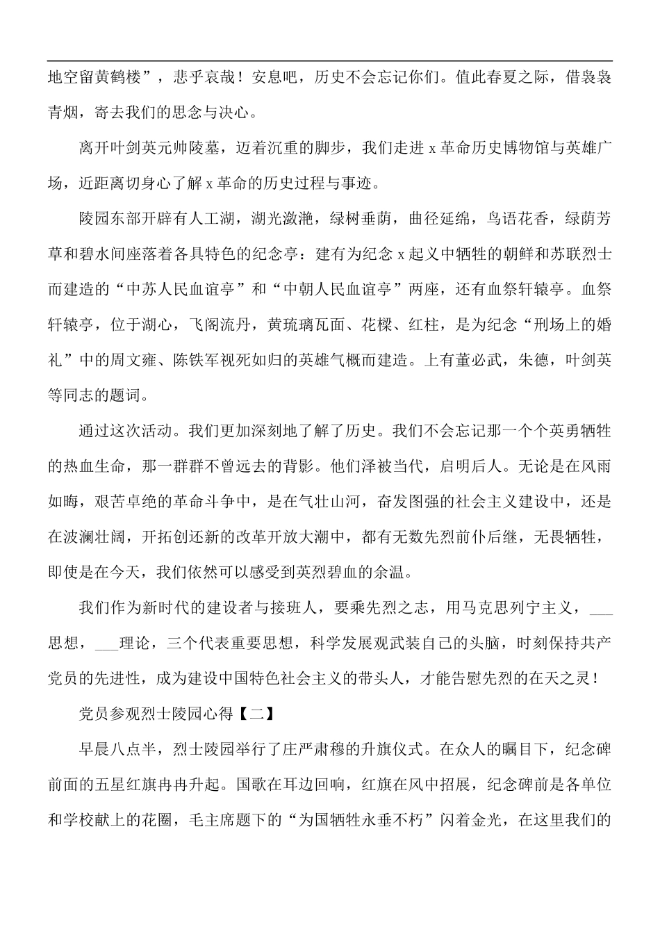党员参观烈士陵园心得汇编8篇.docx_第3页