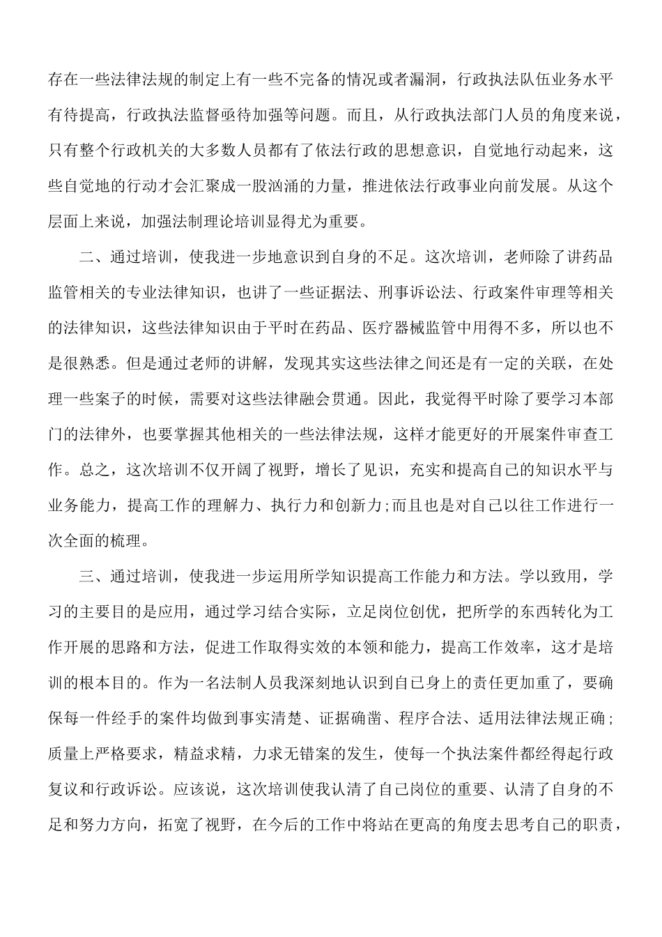 法制和安全教育培训心得体会6篇.docx_第3页