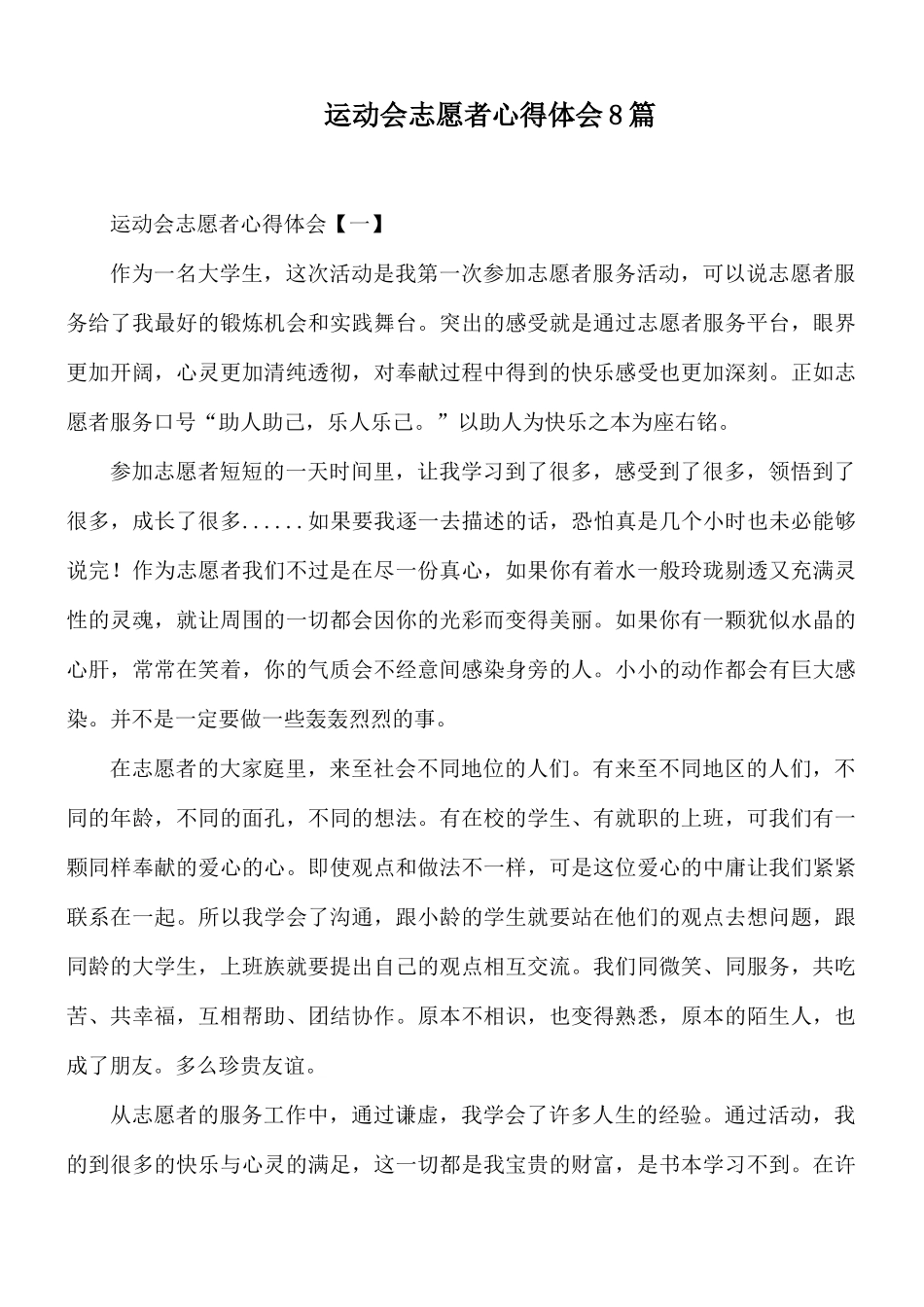 运动会志愿者心得体会8篇.docx_第1页
