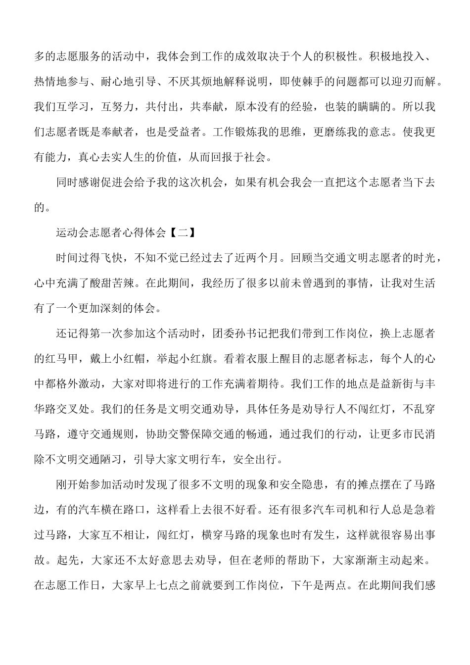 运动会志愿者心得体会8篇.docx_第2页