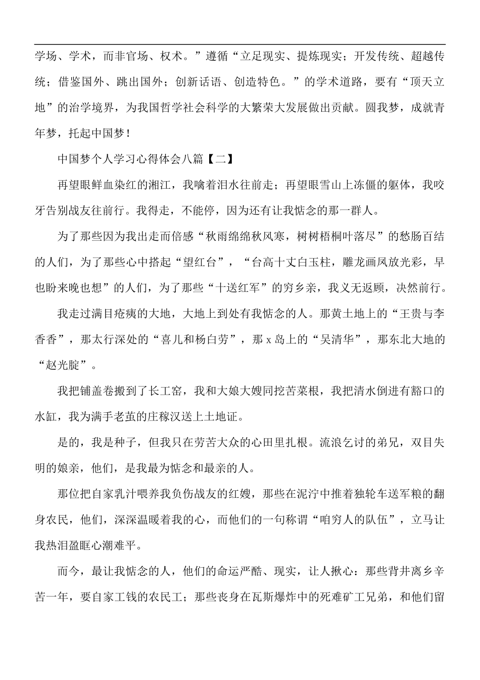 中国梦个人学习心得体会八篇.docx_第3页