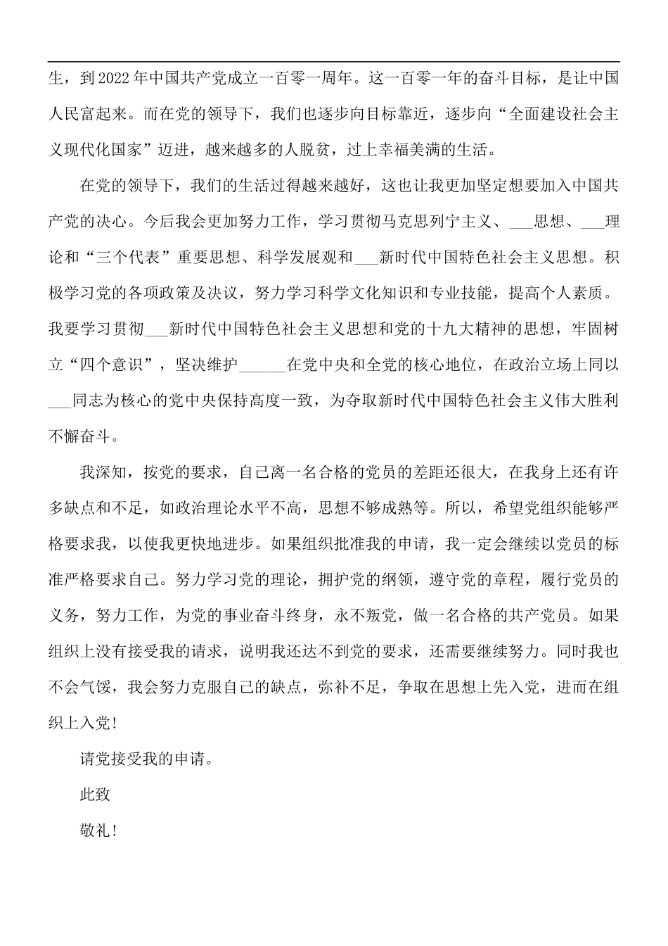 入党申请书汇编7篇.docx_第2页