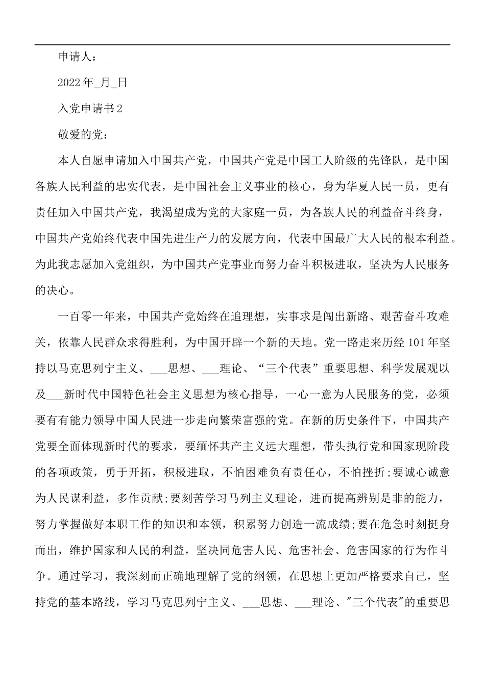 入党申请书汇编7篇.docx_第3页