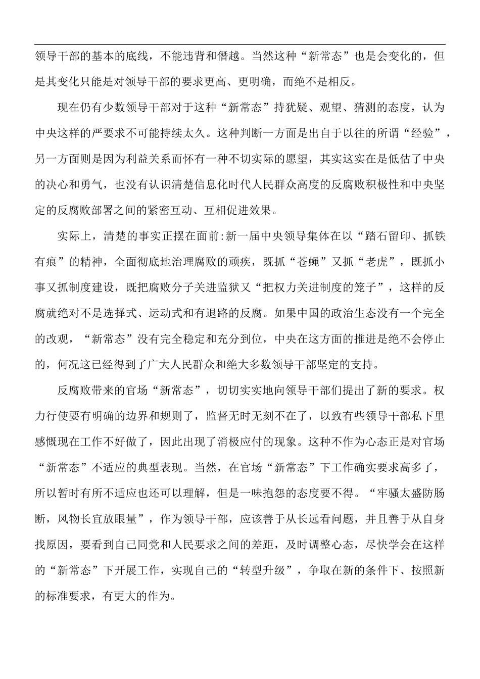 新常态新形象新作为教育心得合集8篇.docx_第3页