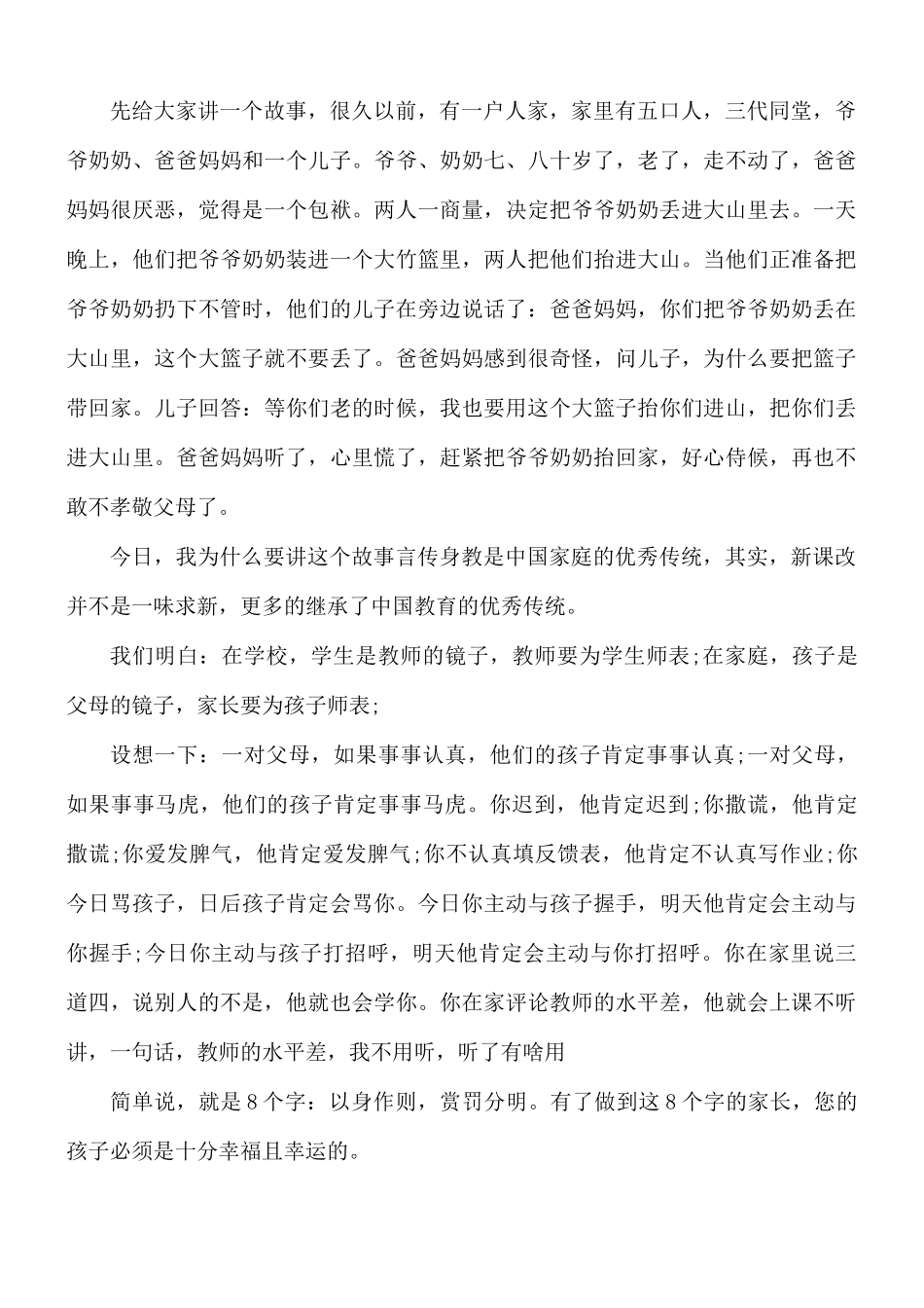一年级家长会总结发言稿4篇.docx_第3页