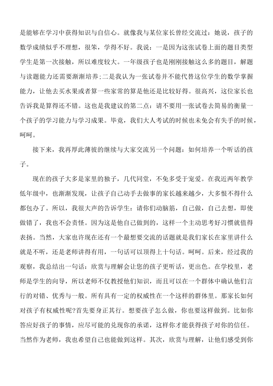幼儿园教师学期末家长会发言稿合集5篇.docx_第2页