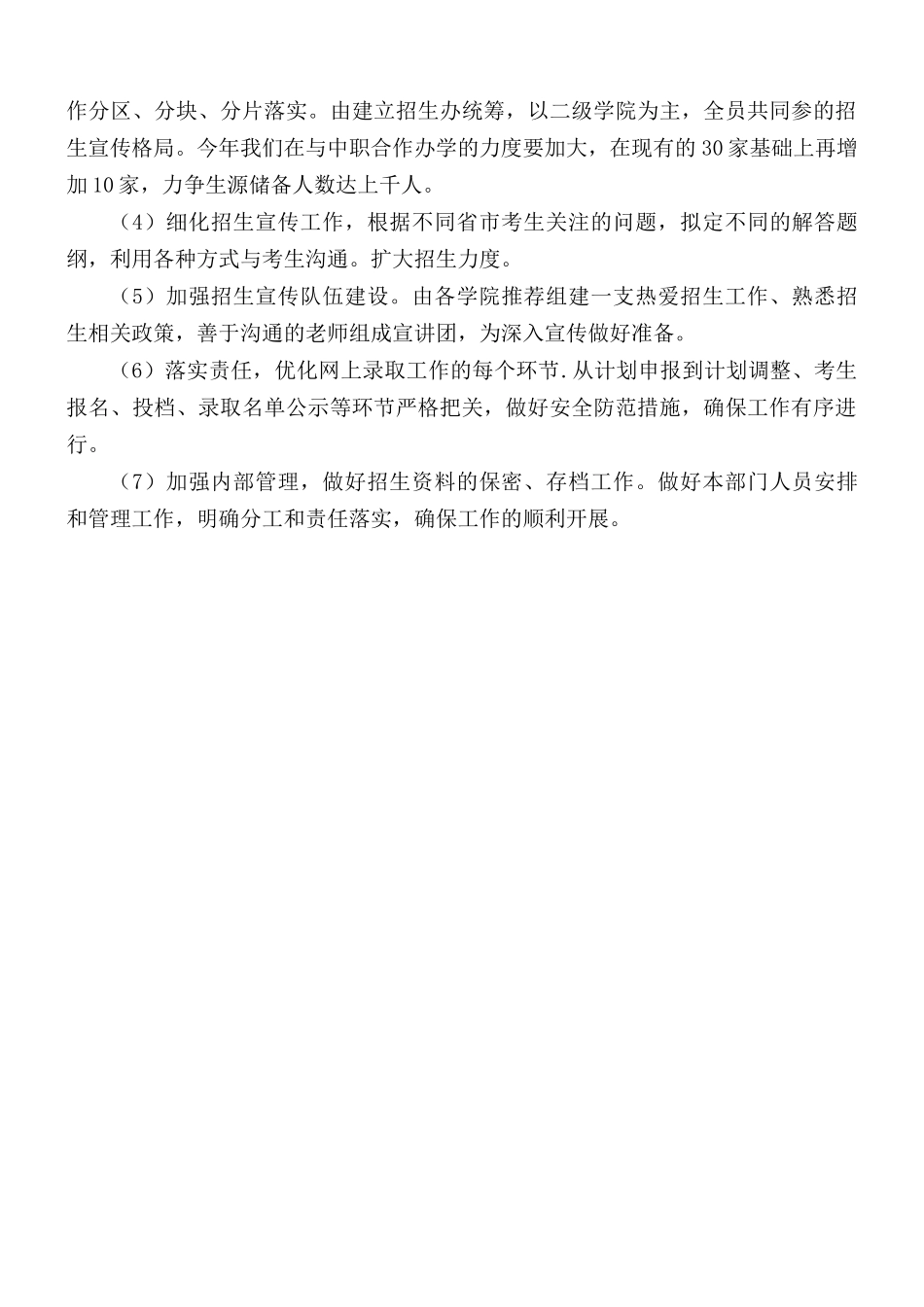 学院干部作风大整顿个人查摆整改措施汇总.docx_第3页