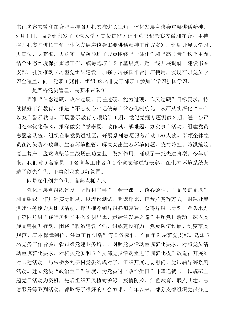 抓好“党建红”促进持续改善生态环境质量.docx_第2页