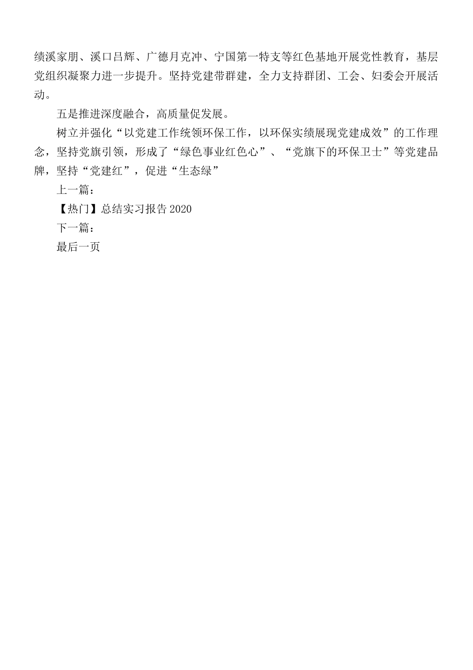 抓好“党建红”促进持续改善生态环境质量.docx_第3页