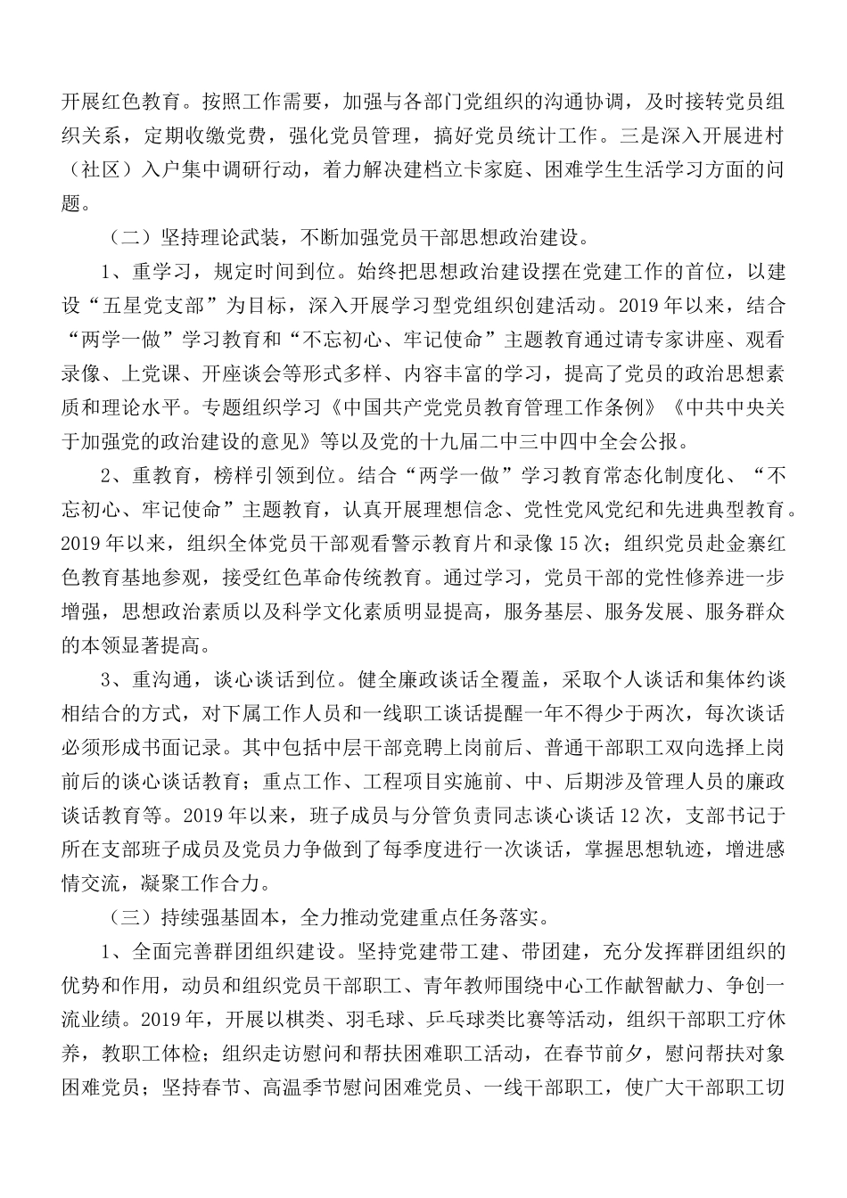 中心校党总支党建工作总结范文.docx_第2页