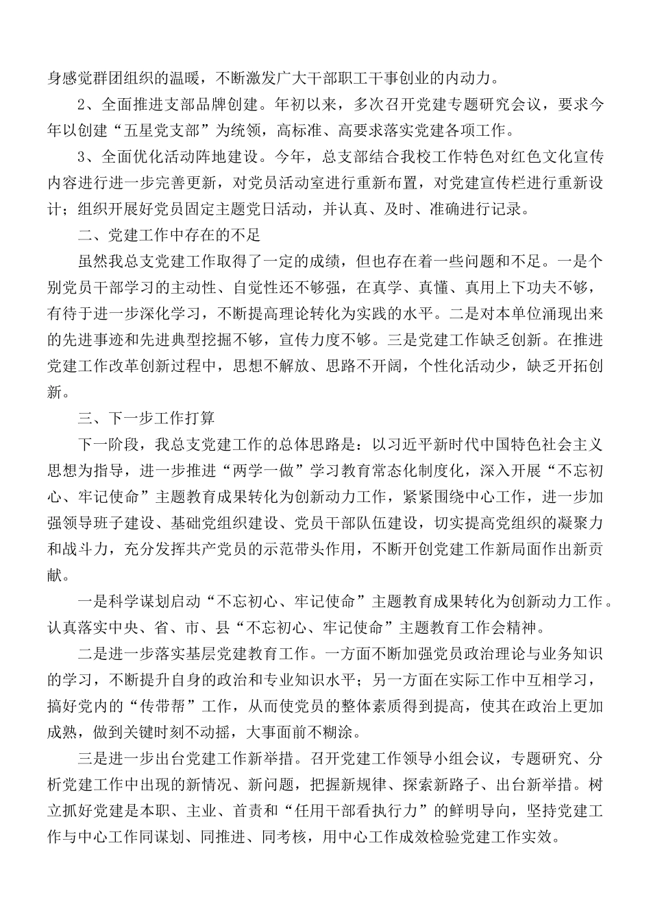 中心校党总支党建工作总结范文.docx_第3页