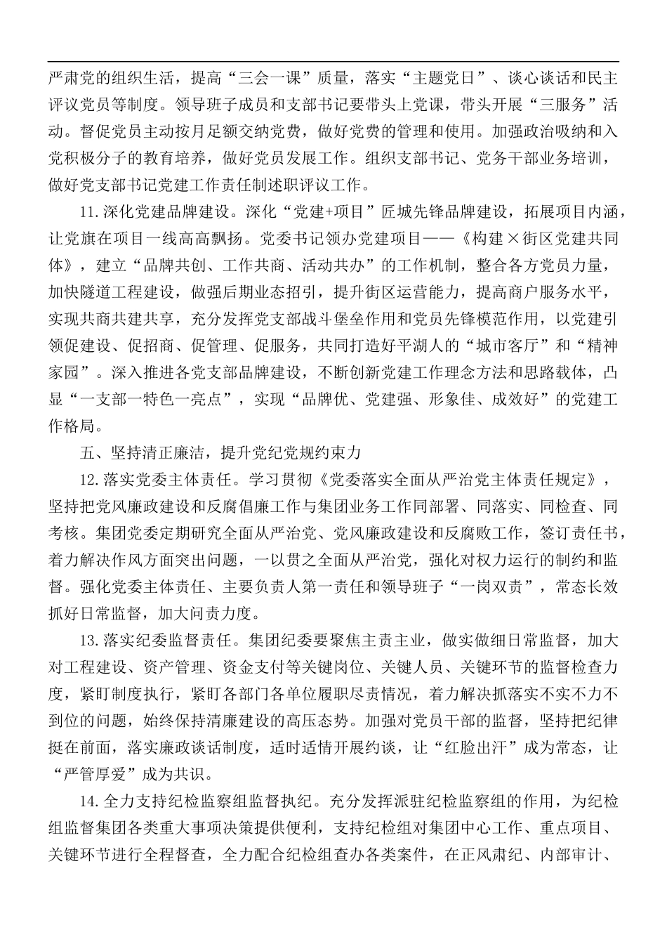 2021年城投集团党委党建工作要点汇总.docx_第3页