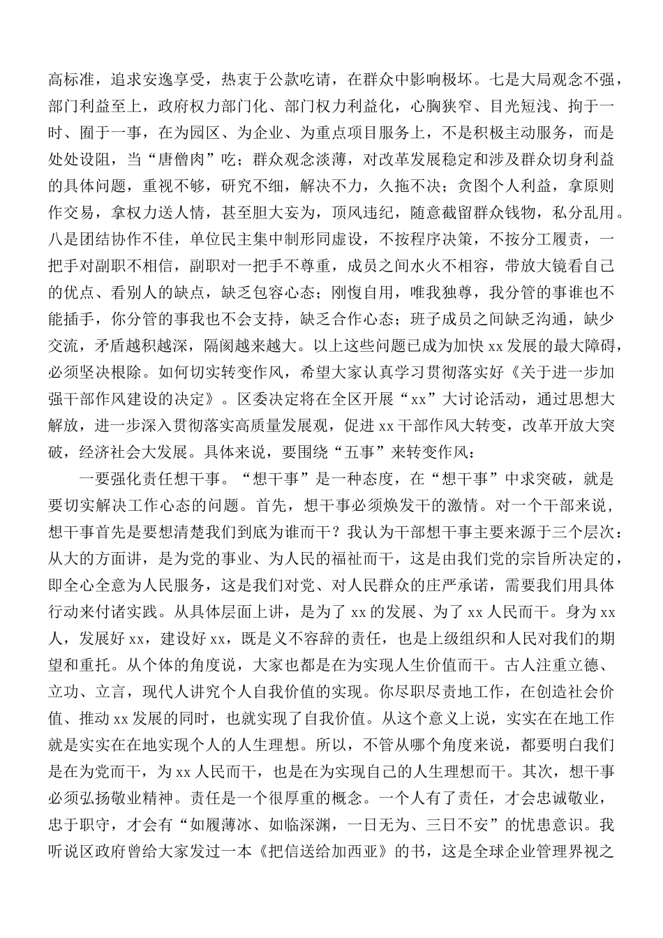 抓实干部作风优化经济环境座谈会讲话材料.docx_第2页