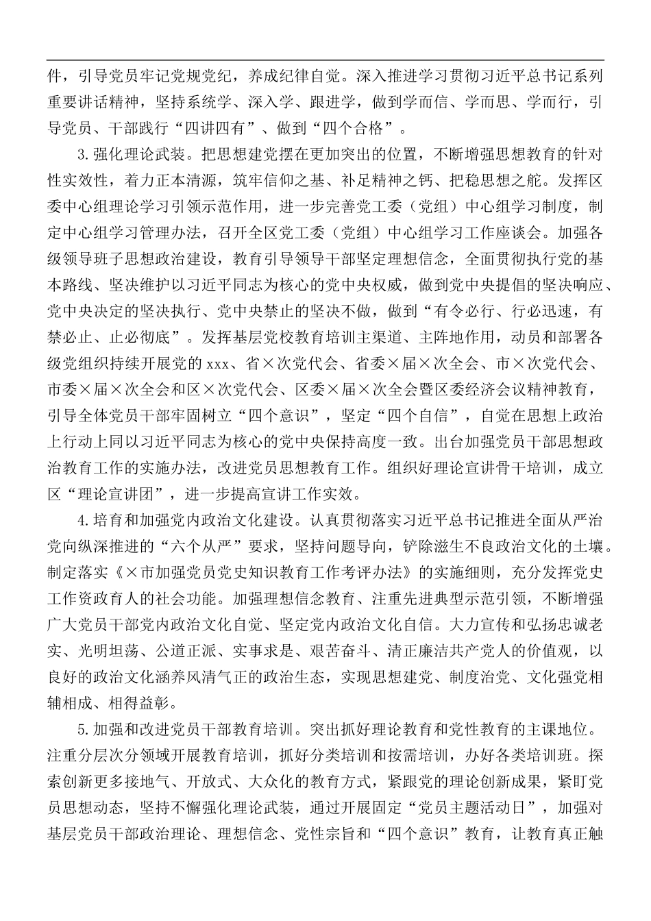 2021年党的建设工作要点汇总.docx_第2页