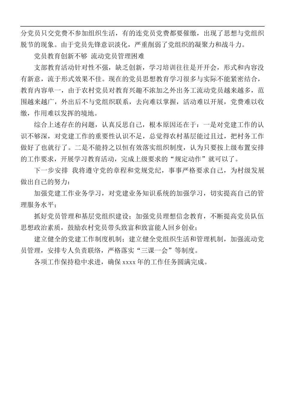 2021年村党支部书记个人述职报告讲稿.docx_第3页
