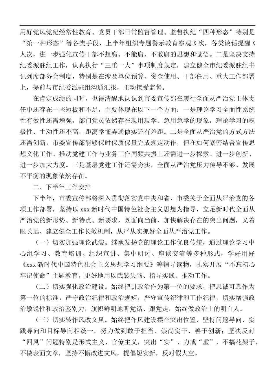 2021年党建工作上半年总结及下半年计划.docx_第3页