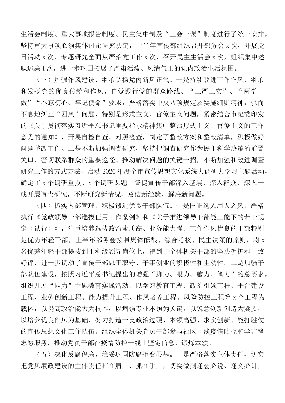 2021年党建工作上半年总结及下半年计划 (2).docx_第2页