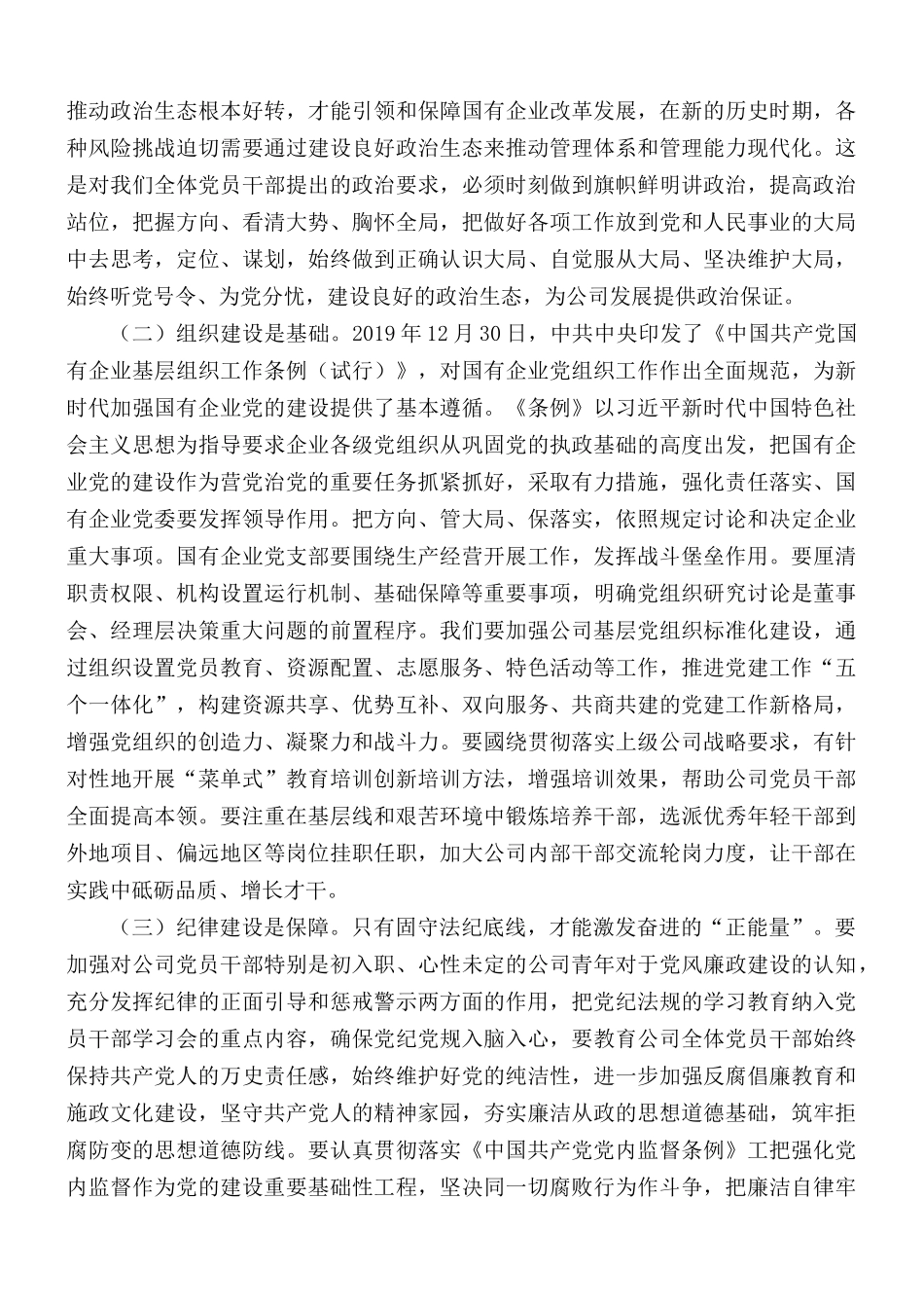 2021年党支部书记党课讲稿：抓党建对企业的作用.docx_第3页