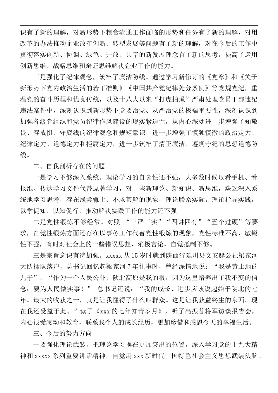 2021年党校学习个人党性分析材料范文.docx_第2页