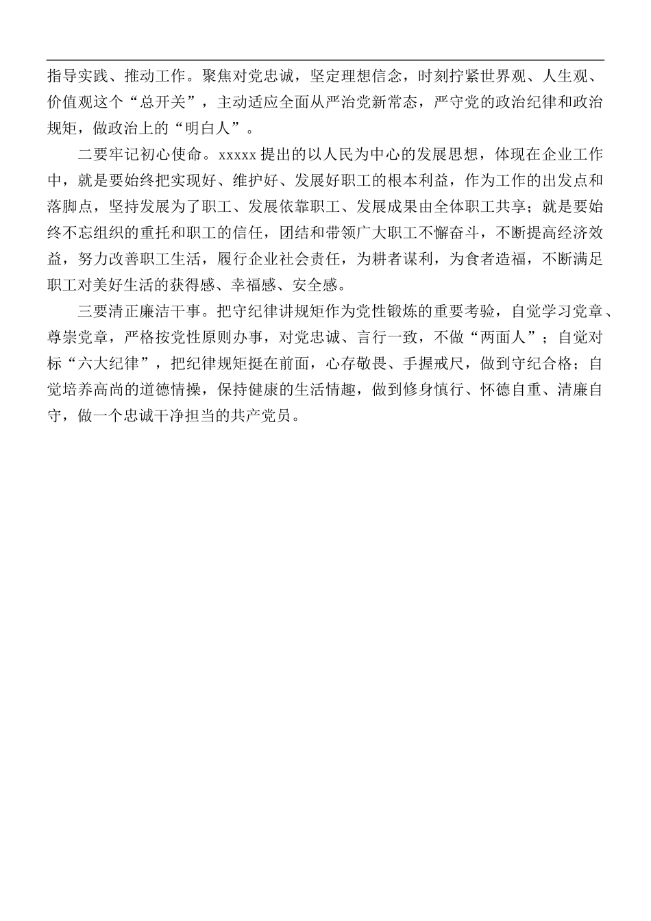 2021年党校学习个人党性分析材料范文.docx_第3页