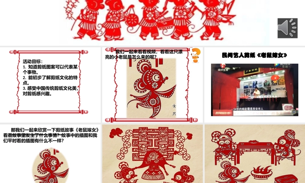 中班美术《老鼠嫁女》微课件.pptx