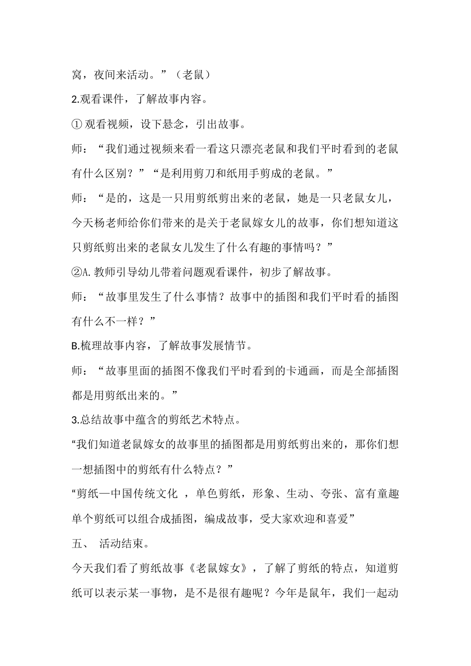 中班美术《老鼠嫁女》微教案.docx_第2页