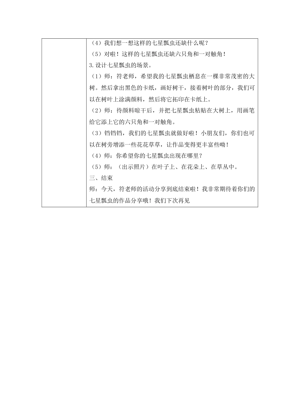 中班美术《七星瓢虫》微教案.docx_第2页