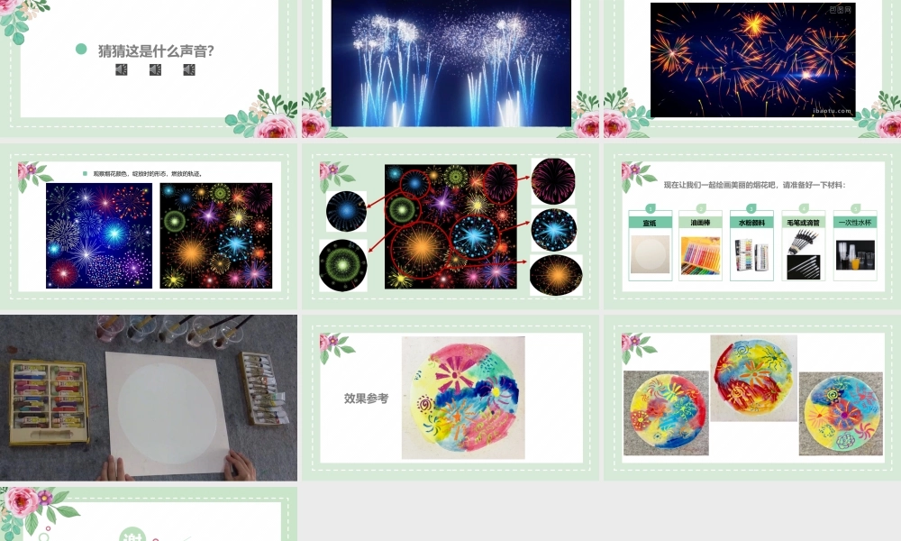 小班美术《多彩的烟花》微课件.pptx