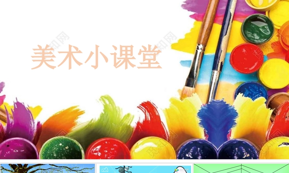 小班美术《蜘蛛织网》微课件.pptx