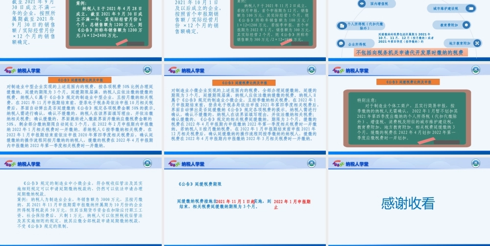 制造业中小微企业缓缴部分税费政策专题培训ppt课件.pptx