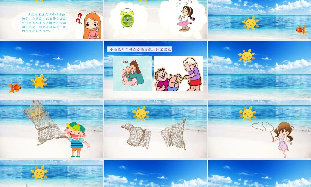 小班语言《贪睡的太阳宝宝》微课件.pptx