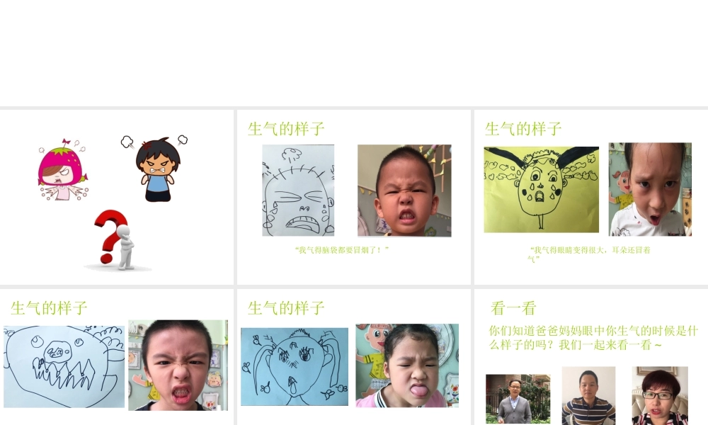 中班健康《我不做“喷火龙”》微课件.ppt