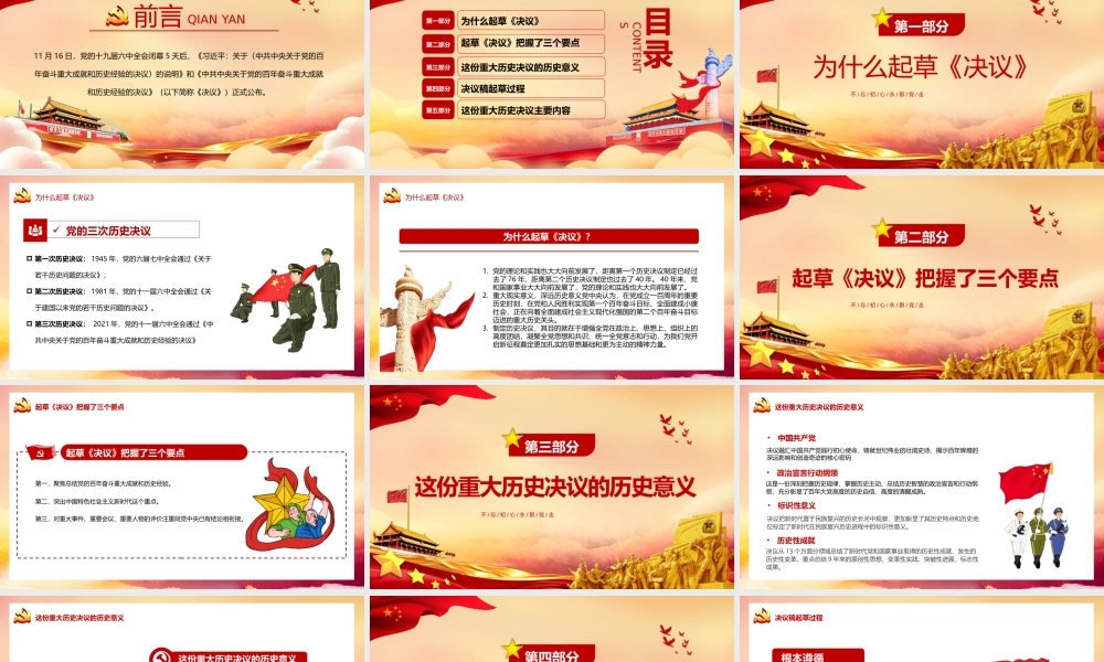 党的第三份重大历史决议PPT模板.pptx