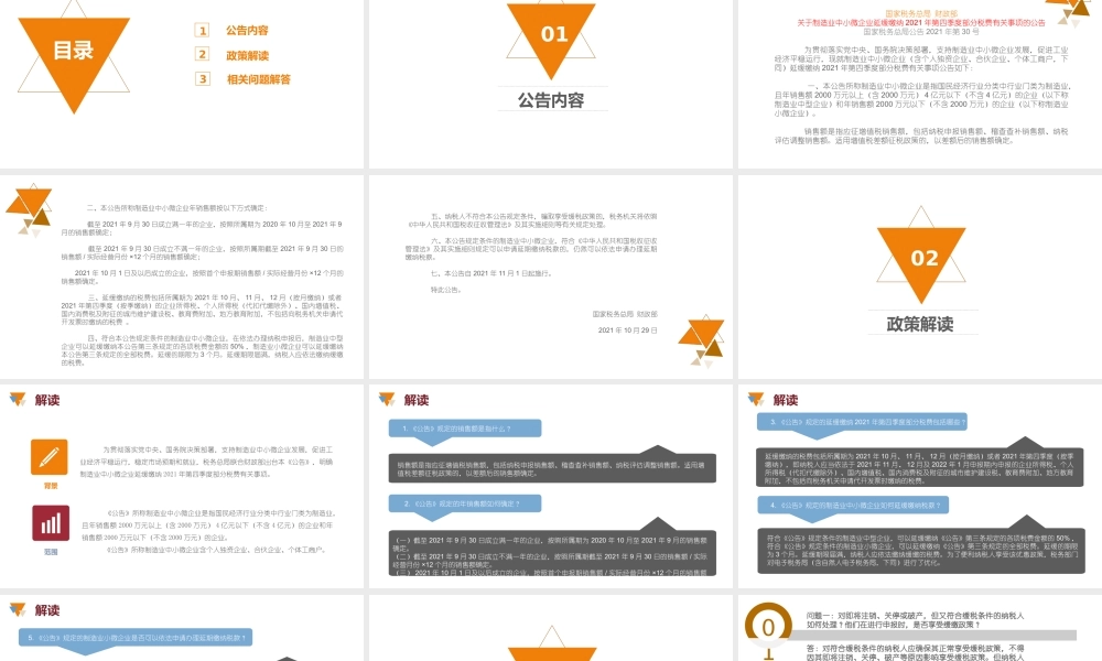 制造业中小微企业缓缴税费政策培训ppt课件.pptx