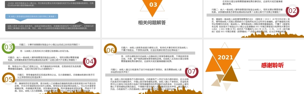 制造业中小微企业缓缴税费政策培训ppt课件.pptx