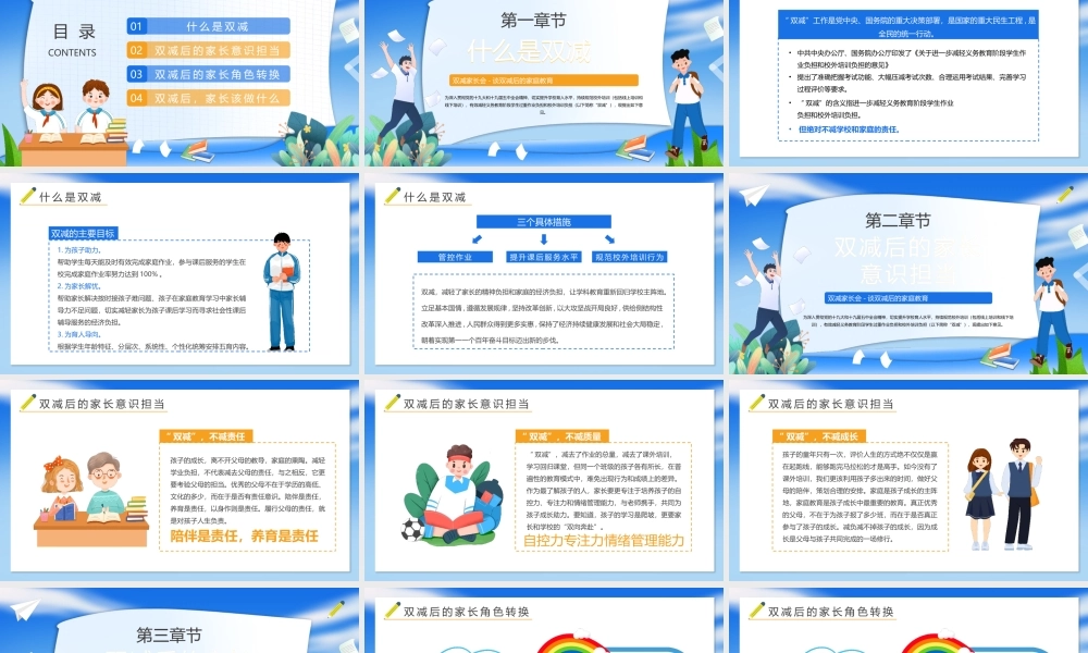 共话双减共育未来谈双减后的家庭教育主题班会.pptx