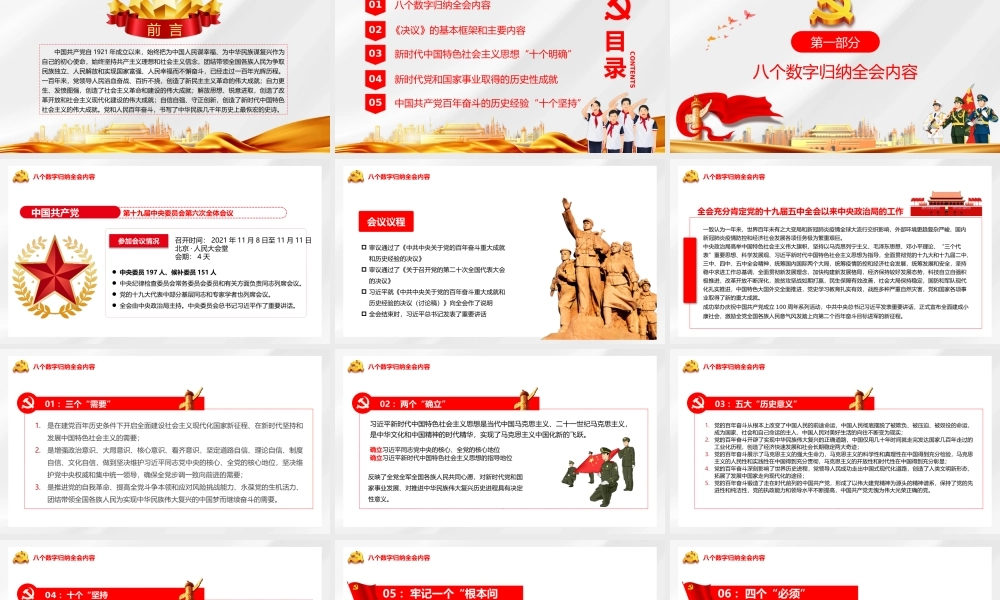解读党的百年奋斗成就和历史经验PPT模板.pptx