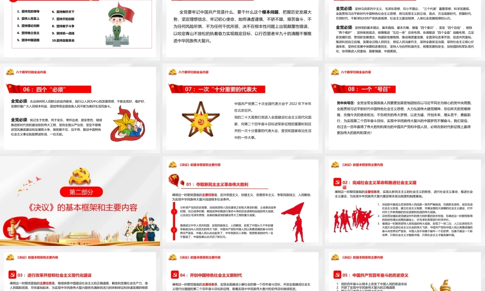 解读党的百年奋斗成就和历史经验PPT模板.pptx