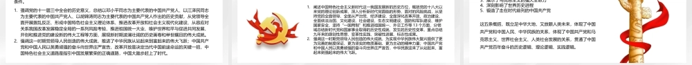 解读党的百年奋斗成就和历史经验PPT模板.pptx