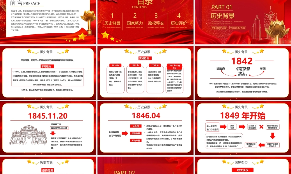 红色大气澳门回归纪念日模板.pptx