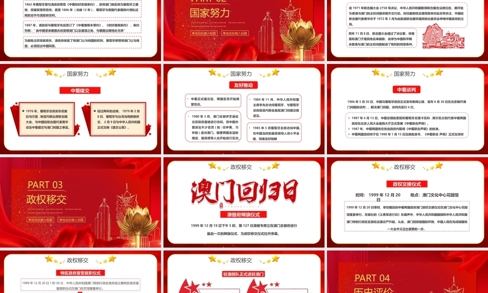 红色大气澳门回归纪念日模板.pptx