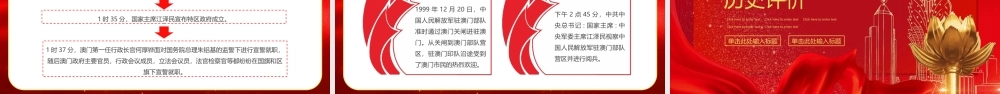 红色大气澳门回归纪念日模板.pptx