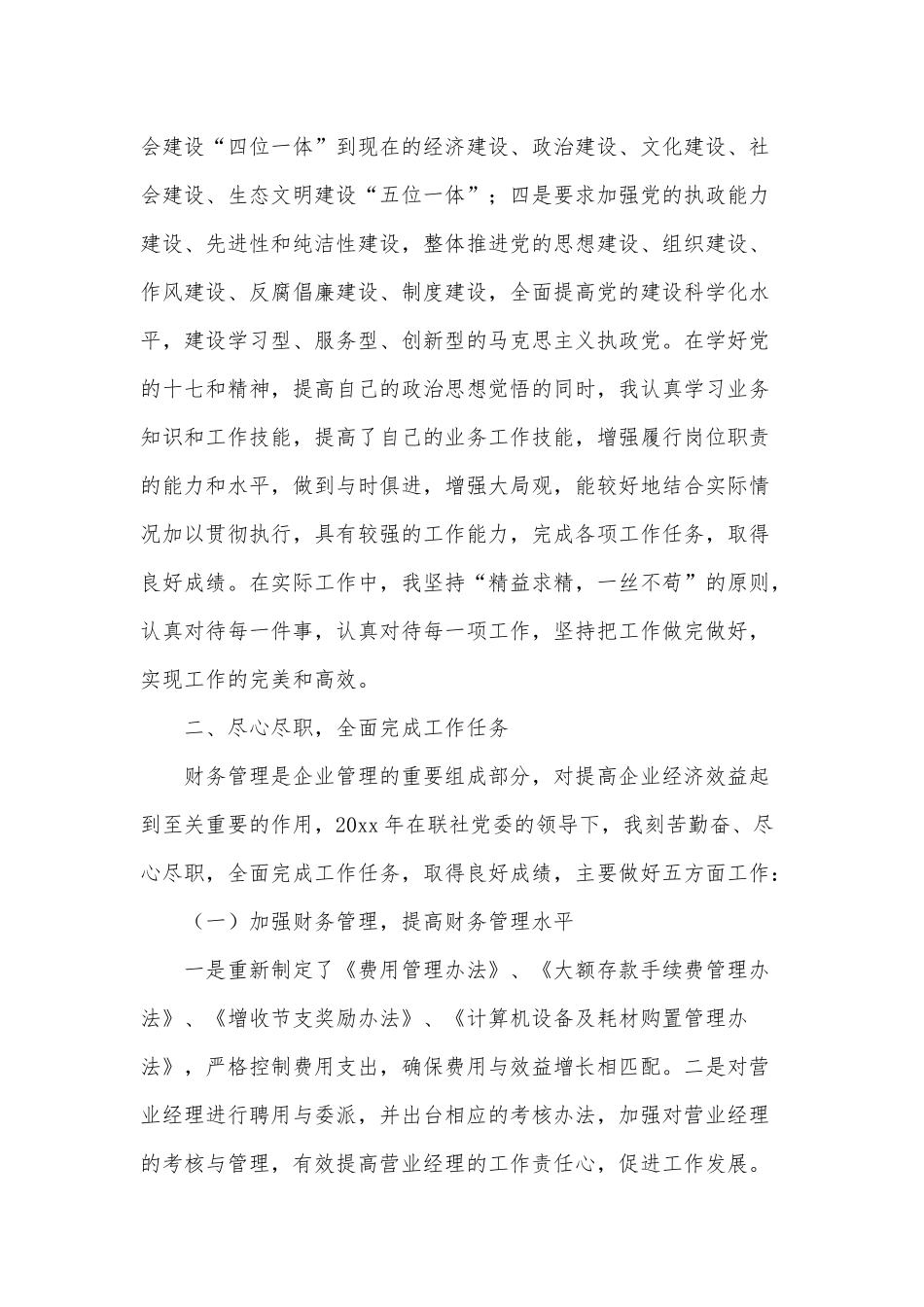 3篇20xx财务述廉报告供借鉴.docx_第2页