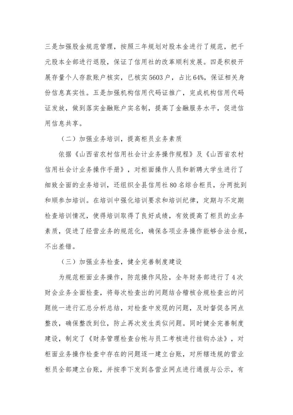 3篇20xx财务述廉报告供借鉴.docx_第3页