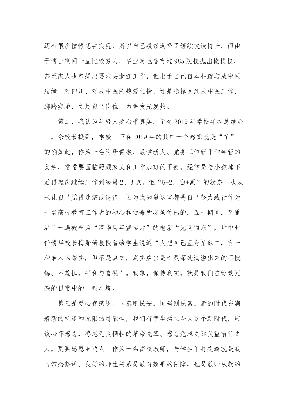 党员学思践悟回信精神心得供借鉴.docx_第2页