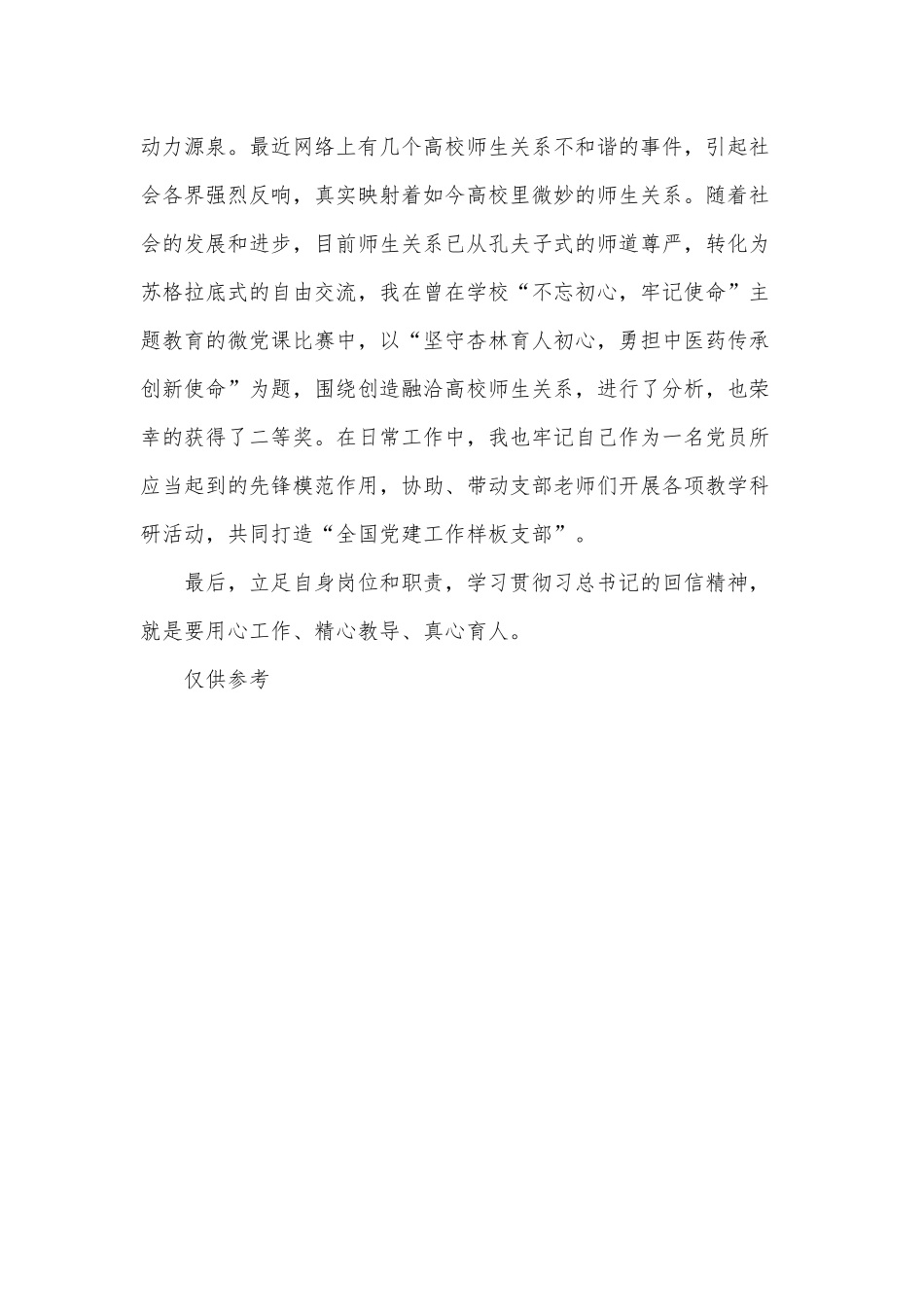 党员学思践悟回信精神心得供借鉴.docx_第3页
