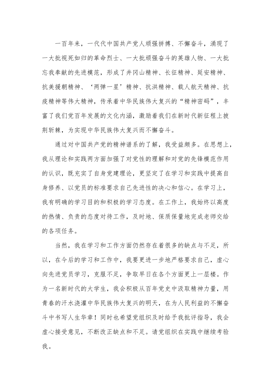 第四季度预备党员思想汇报供借鉴.docx_第2页