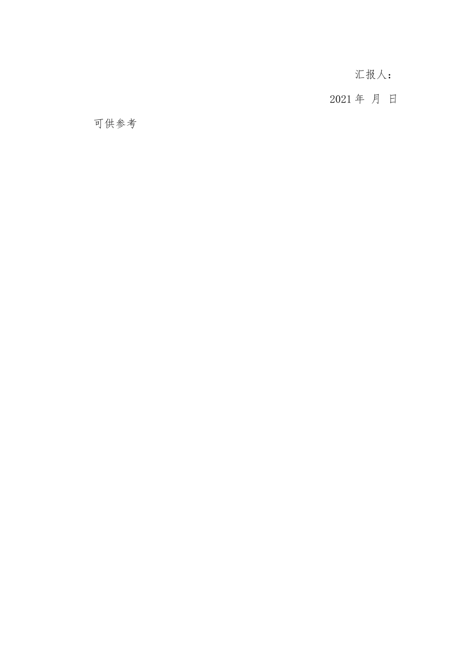 第四季度预备党员思想汇报供借鉴.docx_第3页