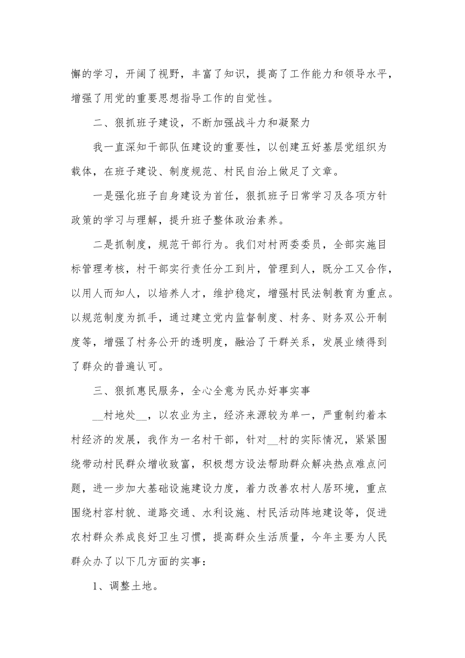 3篇党支部书记年度述职报告总结供借鉴.docx_第2页